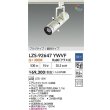 画像2: 大光電機(DAIKO) LZS-92647YWVF スポットライト 非調光 電源内蔵 電球色 LED プラグタイプ ホワイト (2)