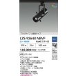 画像2: 大光電機(DAIKO) LZS-92648NBVF スポットライト 非調光 電源内蔵 白色 LED プラグタイプ ブラック (2)
