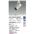 画像2: 大光電機(DAIKO) LZS-92648NWVF スポットライト 非調光 電源内蔵 白色 LED プラグタイプ ホワイト (2)