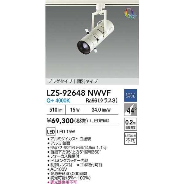 画像2: 大光電機(DAIKO) LZS-92648NWVF スポットライト 非調光 電源内蔵 白色 LED プラグタイプ ホワイト (2)