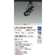 画像2: 大光電機(DAIKO) LZS-92648YBVF スポットライト 非調光 電源内蔵 電球色 LED プラグタイプ ブラック (2)