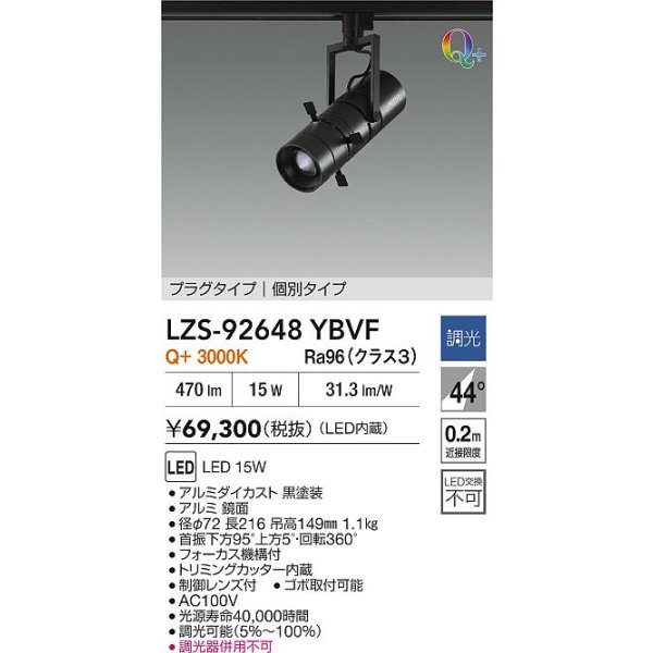 画像2: 大光電機(DAIKO) LZS-92648YBVF スポットライト 非調光 電源内蔵 電球色 LED プラグタイプ ブラック (2)