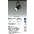 画像2: 大光電機(DAIKO) LZS-92650NBVF スポットライト 調光(調光器別売) 電源内蔵 白色 LED プラグタイプ ブラック (2)