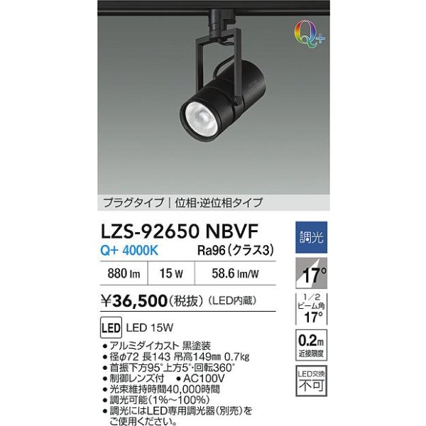 画像2: 大光電機(DAIKO) LZS-92650NBVF スポットライト 調光(調光器別売) 電源内蔵 白色 LED プラグタイプ ブラック (2)