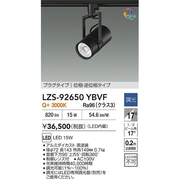 画像2: 大光電機(DAIKO) LZS-92650YBVF スポットライト 調光(調光器別売) 電源内蔵 電球色 LED プラグタイプ ブラック (2)