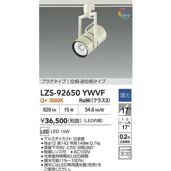 画像2: 大光電機(DAIKO) LZS-92650YWVF スポットライト 調光(調光器別売) 電源内蔵 電球色 LED プラグタイプ ホワイト (2)