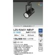 画像2: 大光電機(DAIKO) LZS-92651NBVF スポットライト 調光(調光器別売) 電源内蔵 白色 LED プラグタイプ ブラック (2)