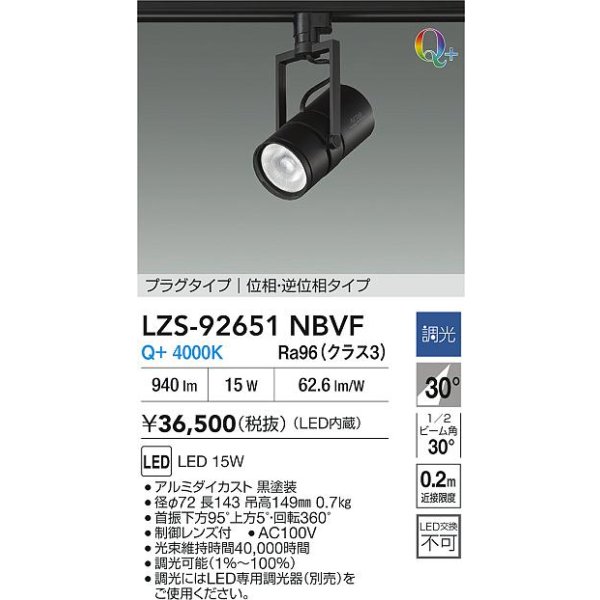 画像2: 大光電機(DAIKO) LZS-92651NBVF スポットライト 調光(調光器別売) 電源内蔵 白色 LED プラグタイプ ブラック (2)