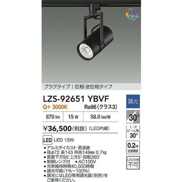 画像2: 大光電機(DAIKO) LZS-92651YBVF スポットライト 調光(調光器別売) 電源内蔵 電球色 LED プラグタイプ ブラック (2)
