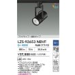 画像2: 大光電機(DAIKO) LZS-92653NBVF スポットライト 非調光 電源内蔵 白色 LED プラグタイプ ブラック (2)