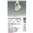 画像2: 大光電機(DAIKO) LZS-92654NWVF スポットライト 非調光 電源内蔵 白色 LED プラグタイプ ホワイト (2)