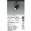 画像2: 大光電機(DAIKO) LZS-92654YBVF スポットライト 非調光 電源内蔵 電球色 LED プラグタイプ ブラック (2)