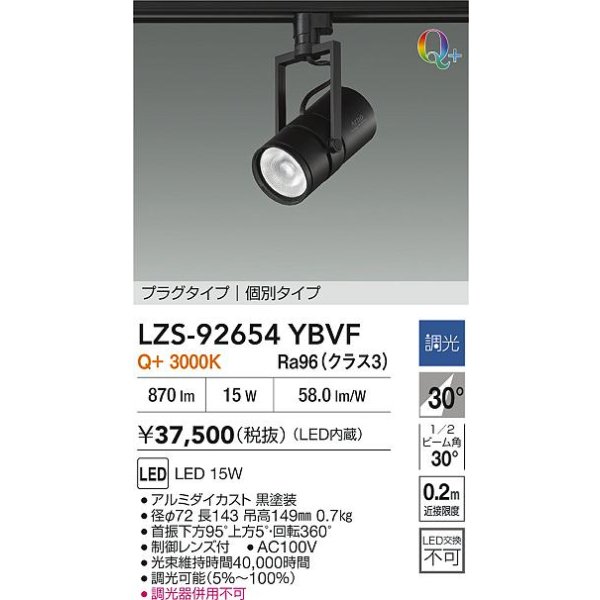 画像2: 大光電機(DAIKO) LZS-92654YBVF スポットライト 非調光 電源内蔵 電球色 LED プラグタイプ ブラック (2)