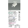 画像2: 大光電機(DAIKO) LZS-93118AWM スポットライト 電源別売 温白色 LED グレアレス ホワイト 受注生産品[§] (2)