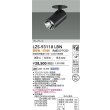 画像2: 大光電機(DAIKO) LZS-93118LBN スポットライト 電源別売 電球色 LED グレアレス ブラック (2)
