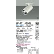 画像2: 大光電機(DAIKO) LZS-93118NWN スポットライト 電源別売 白色 LED グレアレス ホワイト 受注生産品[§] (2)