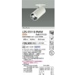 画像2: 大光電機(DAIKO) LZS-93118RWW スポットライト 電源別売 電球色 LED グレアレス ホワイト (2)