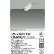 画像2: 大光電機(DAIKO) LZS-93418XW スポットライト 本体のみ ランプ別売 フランジタイプ ホワイト (2)