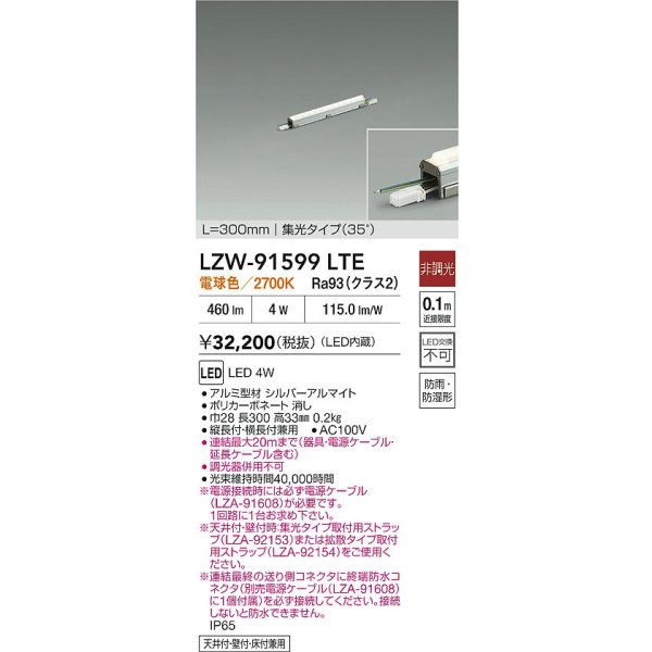 画像2: 大光電機(DAIKO) LZW-91599LTE 間接照明 L300タイプ 非調光 電球色 LED スリムラインライト 屋内外兼用 防雨・防湿形 シルバーアルマイト (2)