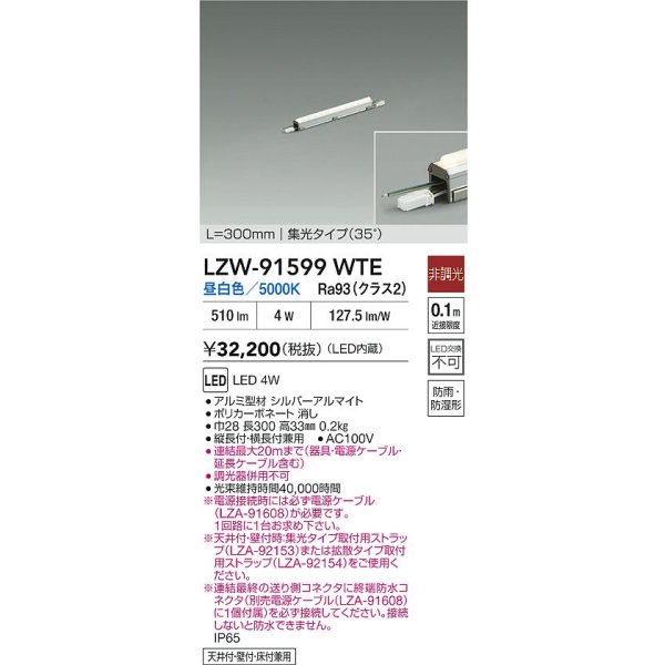 画像2: 大光電機(DAIKO) LZW-91599WTE 間接照明 L300タイプ 非調光 昼白色 LED スリムラインライト 屋内外兼用 防雨・防湿形 シルバーアルマイト (2)