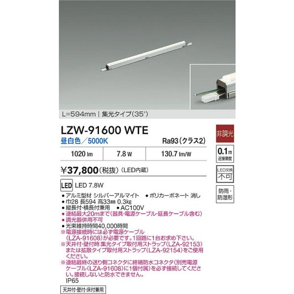 画像2: 大光電機(DAIKO) LZW-91600WTE 間接照明 L600タイプ 非調光 昼白色 LED スリムラインライト 屋内外兼用 防雨・防湿形 シルバーアルマイト (2)