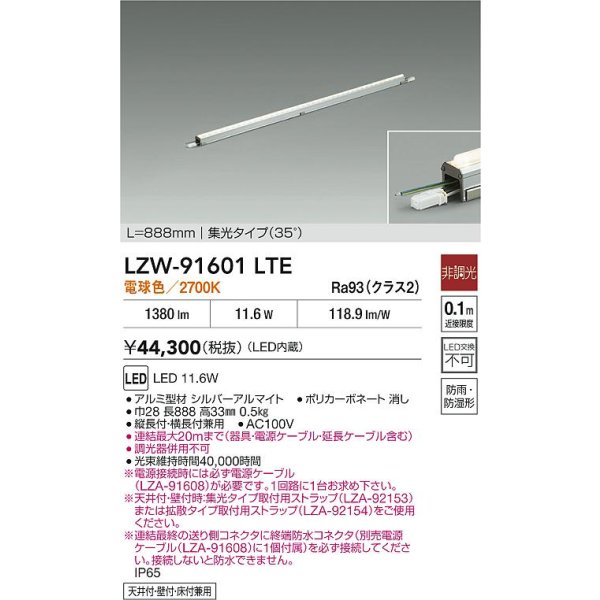 画像2: 大光電機(DAIKO) LZW-91601LTE 間接照明 L890タイプ 非調光 電球色 LED スリムラインライト 屋内外兼用 防雨・防湿形 シルバーアルマイト (2)