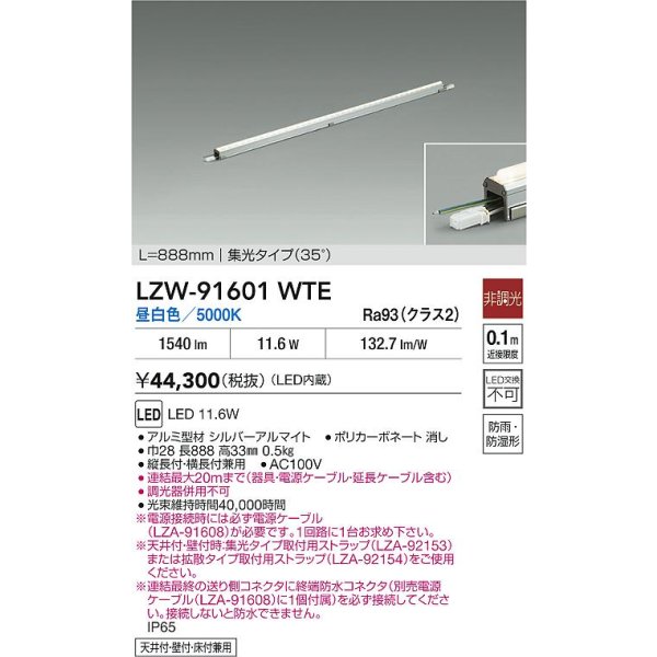 画像2: 大光電機(DAIKO) LZW-91601WTE 間接照明 L890タイプ 非調光 昼白色 LED スリムラインライト 屋内外兼用 防雨・防湿形 シルバーアルマイト (2)