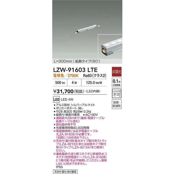 画像2: 大光電機(DAIKO) LZW-91603LTE 間接照明 L300タイプ 非調光 電球色 LED スリムラインライト 屋内外兼用 防雨・防湿形 シルバーアルマイト (2)