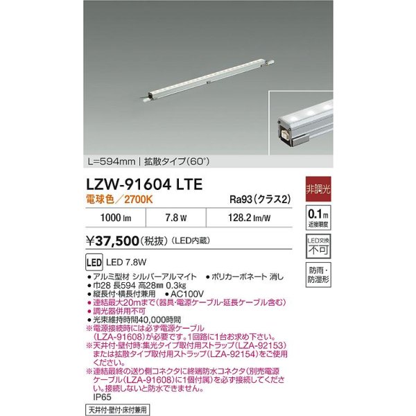 画像2: 大光電機(DAIKO) LZW-91604LTE 間接照明 L600タイプ 非調光 電球色 LED スリムラインライト 屋内外兼用 防雨・防湿形 シルバーアルマイト (2)