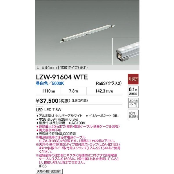 画像2: 大光電機(DAIKO) LZW-91604WTE 間接照明 L600タイプ 非調光 昼白色 LED スリムラインライト 屋内外兼用 防雨・防湿形 シルバーアルマイト (2)