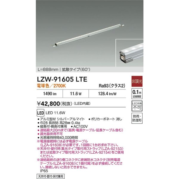 画像2: 大光電機(DAIKO) LZW-91605LTE 間接照明 L890タイプ 非調光 電球色 LED スリムラインライト 屋内外兼用 防雨・防湿形 シルバーアルマイト (2)
