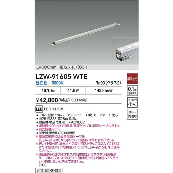 画像2: 大光電機(DAIKO) LZW-91605WTE 間接照明 L890タイプ 非調光 昼白色 LED スリムラインライト 屋内外兼用 防雨・防湿形 シルバーアルマイト (2)