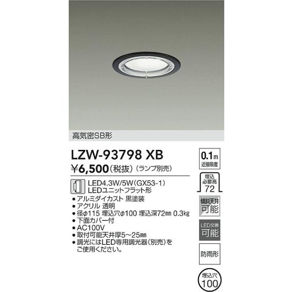 画像2: 大光電機(DAIKO) LZW-93798XB ダウンライト φ埋込穴100 本体のみ ランプ別売 防雨形 ブラック (2)