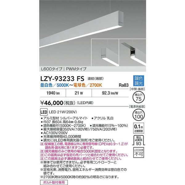 画像2: 大光電機(DAIKO) LZY-93233FS ベースライト L600タイプ 調色調光(調光器別売) LED 吊下げ形 下配光 シルバーアルマイト (2)