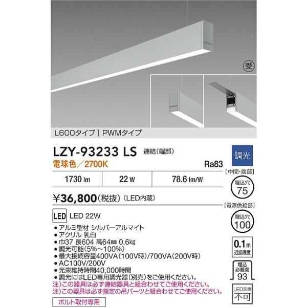画像2: 大光電機(DAIKO) LZY-93233LS ベースライト L600タイプ 調光(調光器別売) 電球色 LED 吊下げ形 下配光 シルバーアルマイト 受注生産品[§] (2)