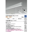 画像2: 大光電機(DAIKO) LZY-93233YS ベースライト L600タイプ 調光(調光器別売) 電球色 LED 吊下げ形 下配光 シルバーアルマイト (2)