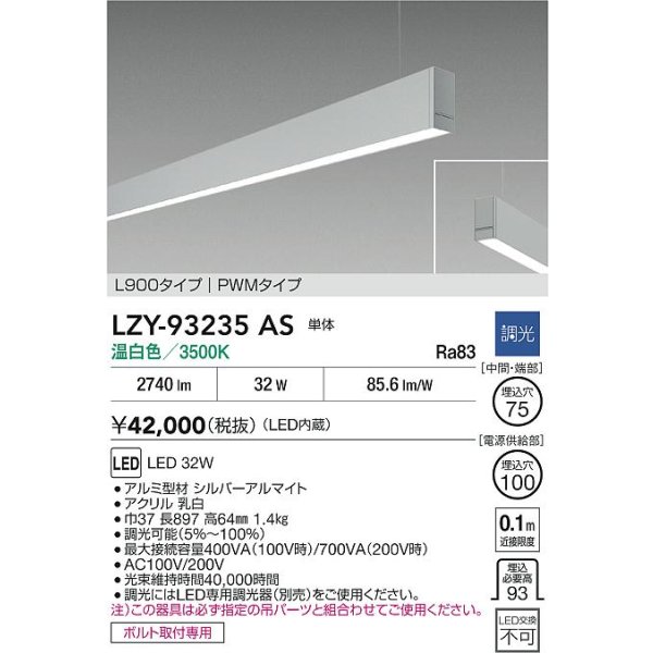 画像2: 大光電機(DAIKO) LZY-93235AS ベースライト L900タイプ 調光(調光器別売) 温白色 LED 吊下げ形 下配光 シルバーアルマイト (2)