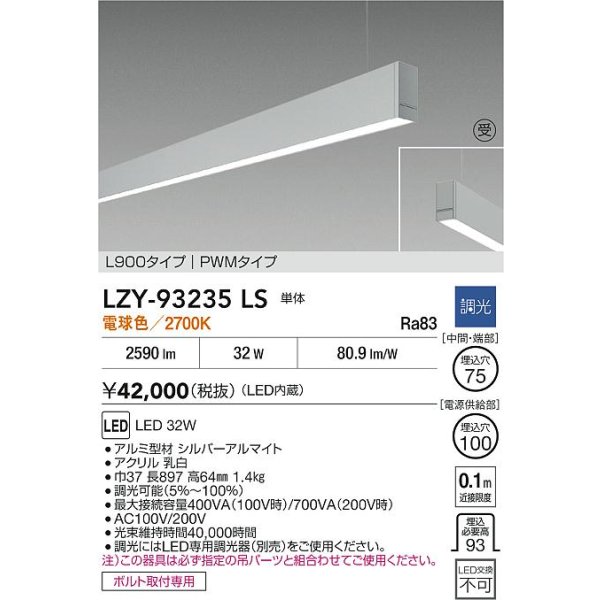画像2: 大光電機(DAIKO) LZY-93235LS ベースライト L900タイプ 調光(調光器別売) 電球色 LED 吊下げ形 下配光 シルバーアルマイト 受注生産品[§] (2)