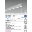 画像2: 大光電機(DAIKO) LZY-93235NS ベースライト L900タイプ 調光(調光器別売) 白色 LED 吊下げ形 下配光 シルバーアルマイト (2)