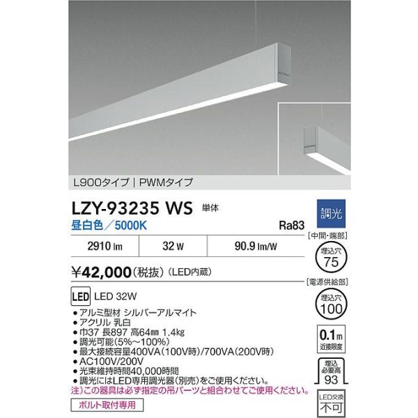 画像2: 大光電機(DAIKO) LZY-93235WS ベースライト L900タイプ 調光(調光器別売) 昼白色 LED 吊下げ形 下配光 シルバーアルマイト (2)