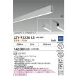 画像2: 大光電機(DAIKO) LZY-93236LS ベースライト L900タイプ 調光(調光器別売) 電球色 LED 吊下げ形 下配光 シルバーアルマイト 受注生産品[§] (2)