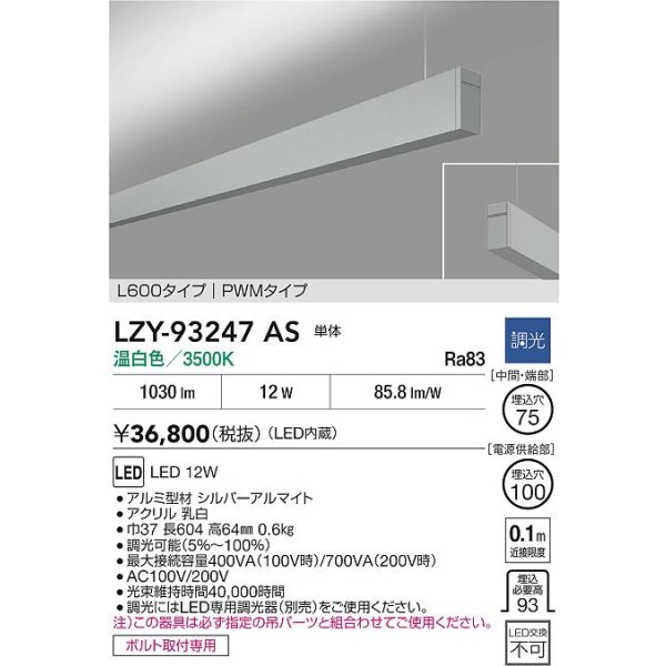 画像2: 大光電機(DAIKO) LZY-93247AS ベースライト L600タイプ 調光(調光器別売) 温白色 LED 吊下げ形 上配光 シルバーアルマイト (2)