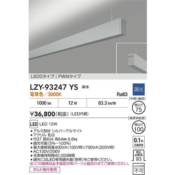 画像2: 大光電機(DAIKO) LZY-93247YS ベースライト L600タイプ 調光(調光器別売) 電球色 LED 吊下げ形 上配光 シルバーアルマイト (2)