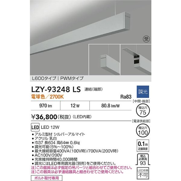 画像2: 大光電機(DAIKO) LZY-93248LS ベースライト L600タイプ 調光(調光器別売) 電球色 LED 吊下げ形 上配光 シルバーアルマイト 受注生産品[§] (2)