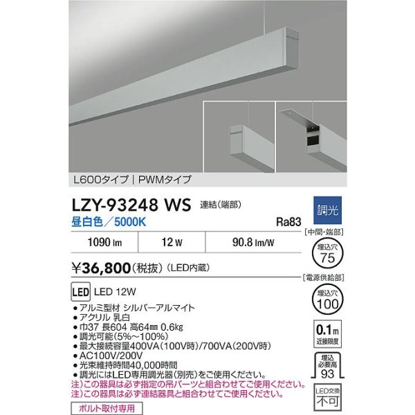 画像2: 大光電機(DAIKO) LZY-93248WS ベースライト L600タイプ 調光(調光器別売) 昼白色 LED 吊下げ形 上配光 シルバーアルマイト (2)