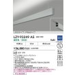 画像2: 大光電機(DAIKO) LZY-93249AS ベースライト L600タイプ 調光(調光器別売) 温白色 LED 吊下げ形 上配光 シルバーアルマイト (2)