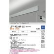 画像2: 大光電機(DAIKO) LZY-93249LS ベースライト L600タイプ 調光(調光器別売) 電球色 LED 吊下げ形 上配光 シルバーアルマイト 受注生産品[§] (2)