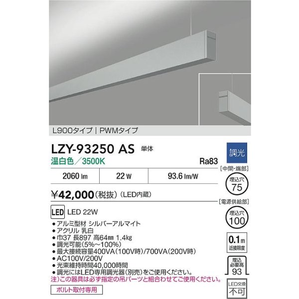 画像2: 大光電機(DAIKO) LZY-93250AS ベースライト L900タイプ 調光(調光器別売) 温白色 LED 吊下げ形 上配光 シルバーアルマイト (2)