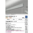 画像2: 大光電機(DAIKO) LZY-93250LS ベースライト L900タイプ 調光(調光器別売) 電球色 LED 吊下げ形 上配光 シルバーアルマイト 受注生産品[§] (2)
