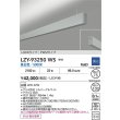 画像2: 大光電機(DAIKO) LZY-93250WS ベースライト L900タイプ 調光(調光器別売) 昼白色 LED 吊下げ形 上配光 シルバーアルマイト (2)